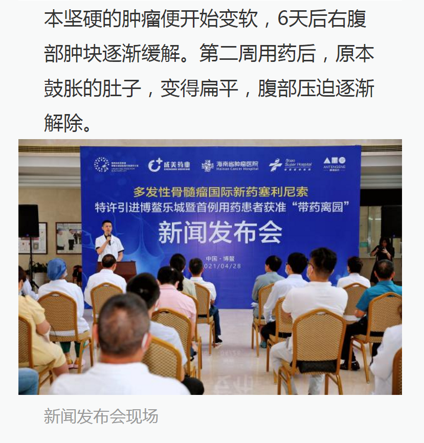 《澎湃》：全球首款多發(fā)性骨髓瘤治療新藥引進(jìn)博鰲樂城 國內(nèi)首例用藥患者獲準(zhǔn)“帶藥離園”9.png