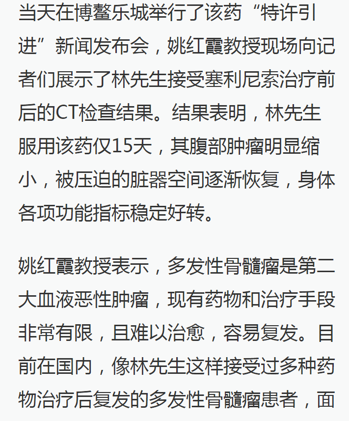 《澎湃》：全球首款多發(fā)性骨髓瘤治療新藥引進(jìn)博鰲樂城 國內(nèi)首例用藥患者獲準(zhǔn)“帶藥離園”10.png