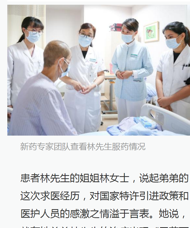 《澎湃》：全球首款多發(fā)性骨髓瘤治療新藥引進(jìn)博鰲樂城 國內(nèi)首例用藥患者獲準(zhǔn)“帶藥離園”12.png
