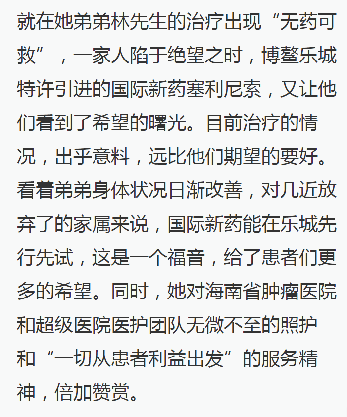 《澎湃》：全球首款多發(fā)性骨髓瘤治療新藥引進(jìn)博鰲樂城 國內(nèi)首例用藥患者獲準(zhǔn)“帶藥離園”13.png