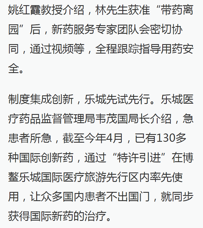 《澎湃》：全球首款多發(fā)性骨髓瘤治療新藥引進(jìn)博鰲樂城 國內(nèi)首例用藥患者獲準(zhǔn)“帶藥離園”14.png