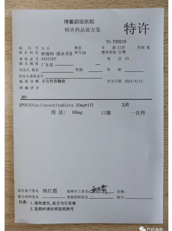 《產(chǎn)經(jīng)海南》：全球首款多發(fā)性骨髓瘤治療新藥引進博鰲樂城 國內(nèi)首例用藥患者獲準“帶藥離園”3.png