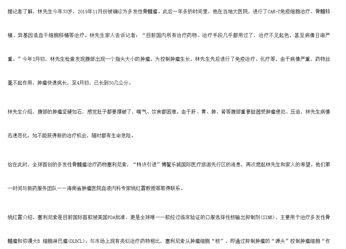 《海廣網》：全球首款多發(fā)性骨髓瘤治療新藥引進博鰲樂城 國內首例用藥患者獲準“帶藥離園”3.png