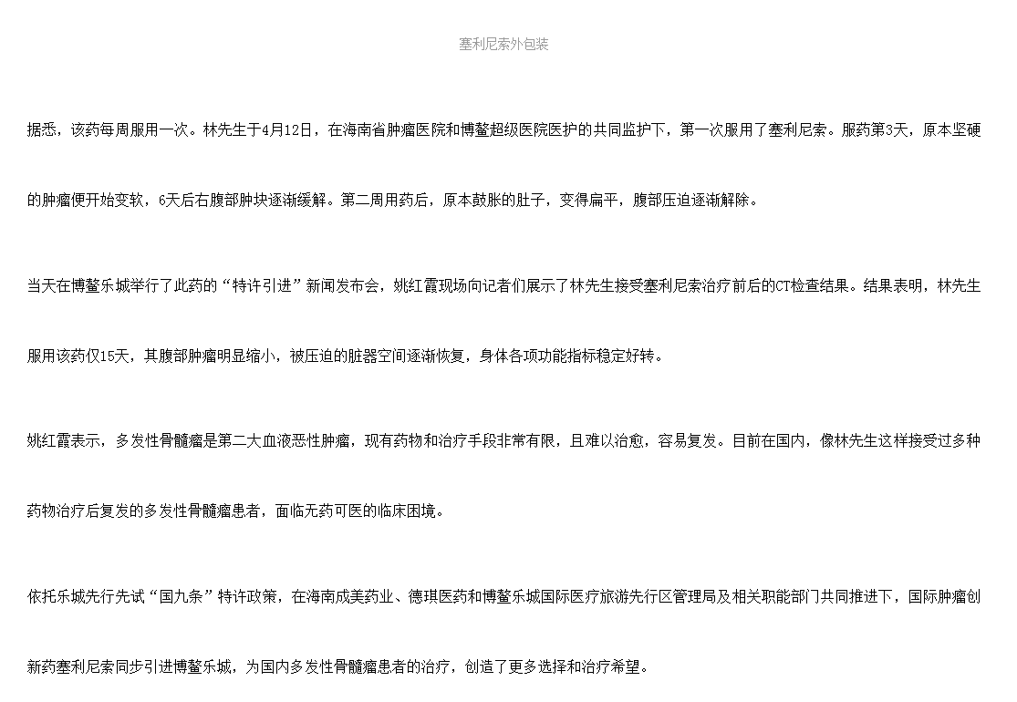 《海廣網》：全球首款多發(fā)性骨髓瘤治療新藥引進博鰲樂城 國內首例用藥患者獲準“帶藥離園”5.png