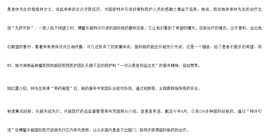 《海廣網》：全球首款多發(fā)性骨髓瘤治療新藥引進博鰲樂城 國內首例用藥患者獲準“帶藥離園”6.png