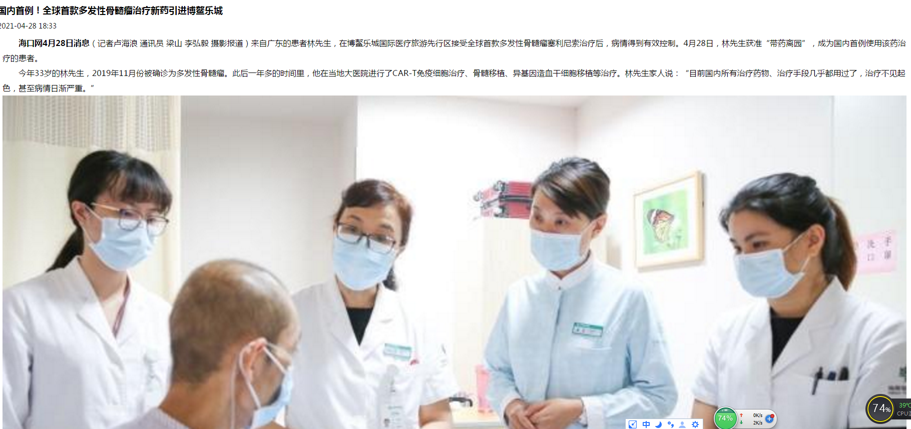 《海口網(wǎng)》：國內(nèi)首例！全球首款多發(fā)性骨髓瘤治療新藥引進博鰲樂城1.png