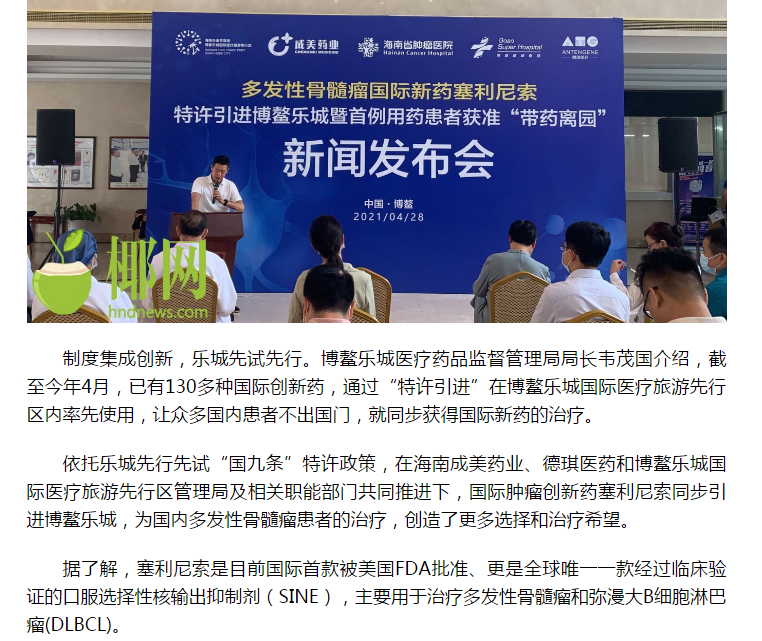 《海拔咨詢》：福音！國(guó)內(nèi)首例使用“塞利尼索”患者獲準(zhǔn)“帶藥離園”2.png