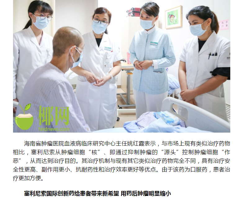 《海拔咨詢》：福音！國(guó)內(nèi)首例使用“塞利尼索”患者獲準(zhǔn)“帶藥離園”3.png