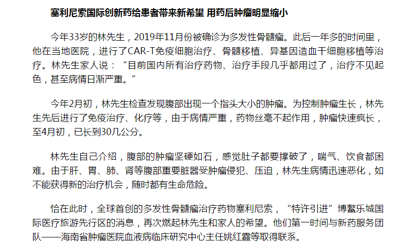 《海拔咨詢》：福音！國(guó)內(nèi)首例使用“塞利尼索”患者獲準(zhǔn)“帶藥離園”4.png