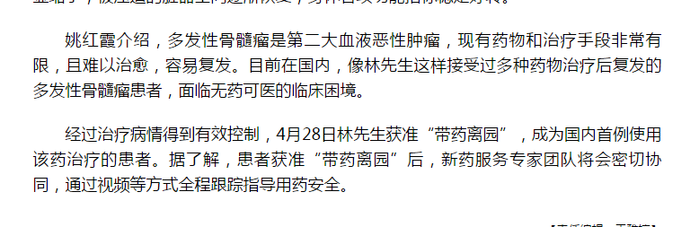 《海拔咨詢》：福音！國(guó)內(nèi)首例使用“塞利尼索”患者獲準(zhǔn)“帶藥離園”6.png