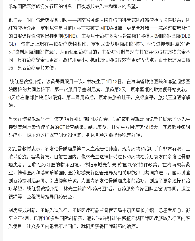 《海南日?qǐng)?bào)》：全球首款多發(fā)性骨髓瘤治療新藥引進(jìn)博鰲樂(lè)城 國(guó)內(nèi)首例用藥患者獲準(zhǔn)“帶藥離園”2.png