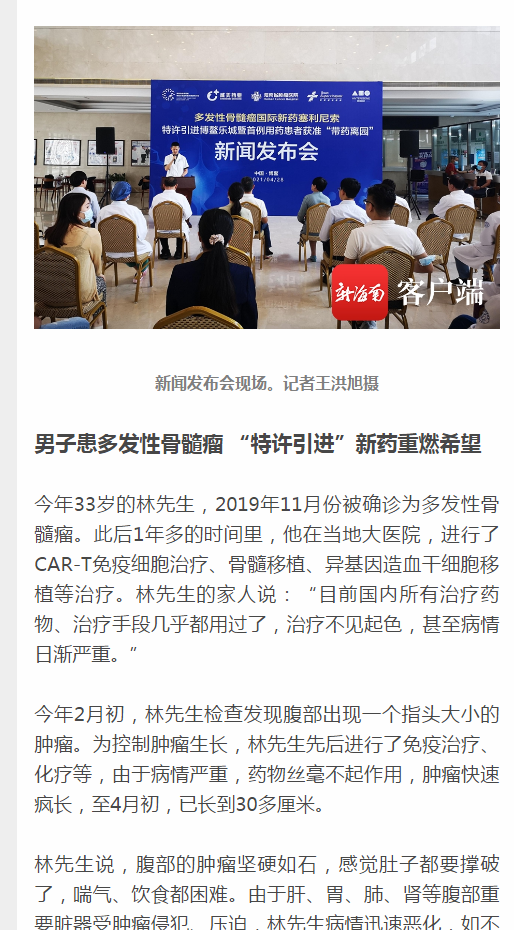 《新海南》：博鰲樂城引進全球首款多發(fā)性骨髓瘤治療新藥 國內(nèi)首例用藥患者“帶藥離園”2.png
