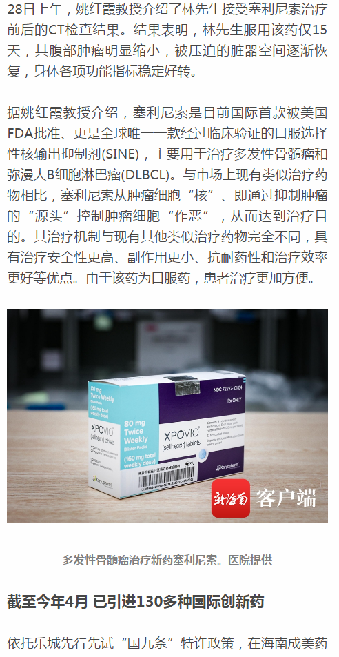 《新海南》：博鰲樂城引進全球首款多發(fā)性骨髓瘤治療新藥 國內(nèi)首例用藥患者“帶藥離園”4.png