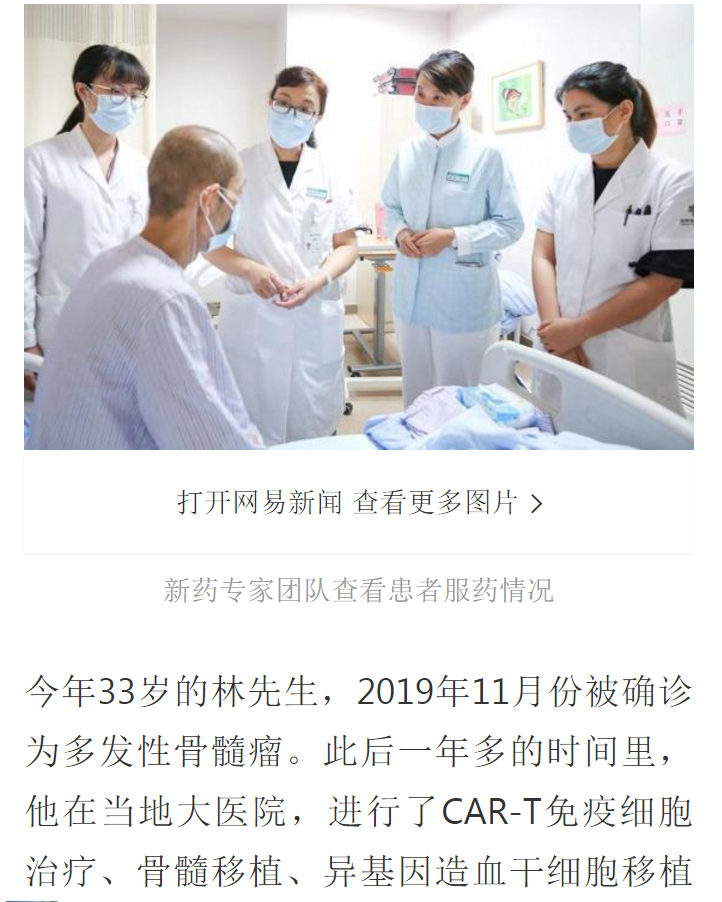 《網(wǎng)易》：全球首款多發(fā)性骨髓瘤治療新藥引進博鰲樂城 國內(nèi)首例用藥患者獲準(zhǔn)“帶藥離園”2.png