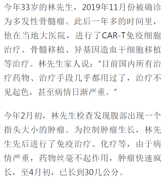 《網(wǎng)易》：全球首款多發(fā)性骨髓瘤治療新藥引進博鰲樂城 國內(nèi)首例用藥患者獲準(zhǔn)“帶藥離園”3.png