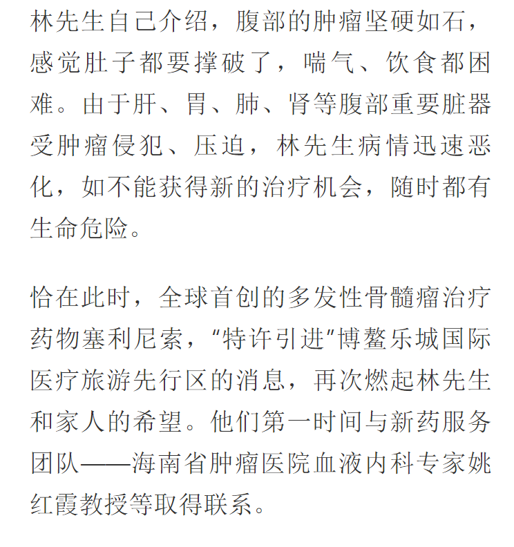 《網(wǎng)易》：全球首款多發(fā)性骨髓瘤治療新藥引進博鰲樂城 國內(nèi)首例用藥患者獲準(zhǔn)“帶藥離園”4.png