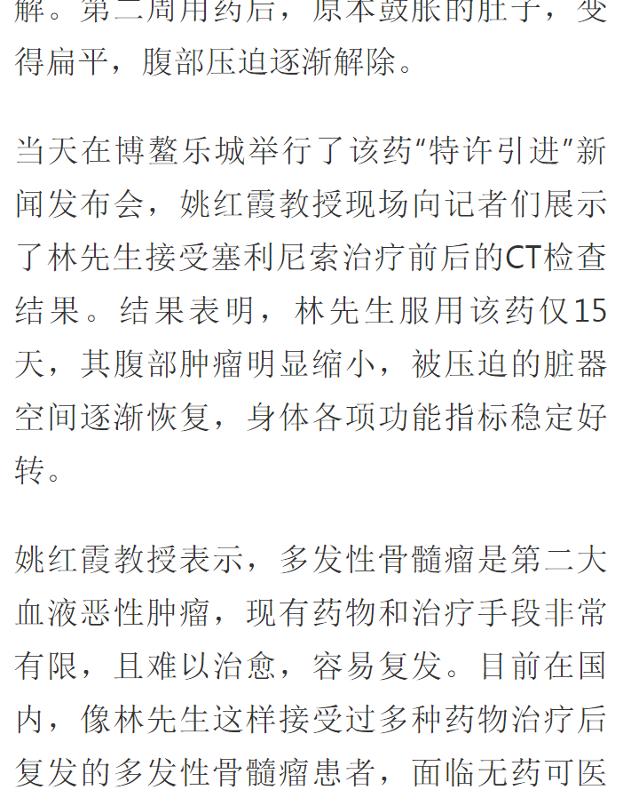 《網(wǎng)易》：全球首款多發(fā)性骨髓瘤治療新藥引進博鰲樂城 國內(nèi)首例用藥患者獲準(zhǔn)“帶藥離園”8.png