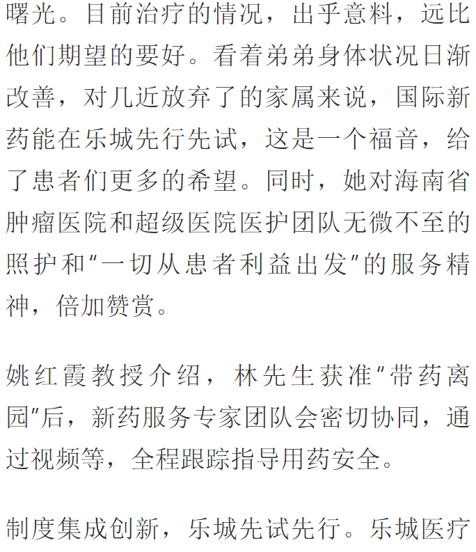 《網(wǎng)易》：全球首款多發(fā)性骨髓瘤治療新藥引進博鰲樂城 國內(nèi)首例用藥患者獲準(zhǔn)“帶藥離園”10.png