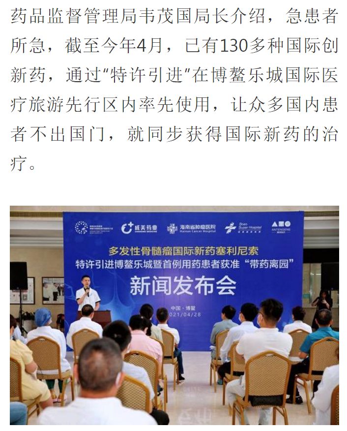 《網(wǎng)易》：全球首款多發(fā)性骨髓瘤治療新藥引進博鰲樂城 國內(nèi)首例用藥患者獲準(zhǔn)“帶藥離園”11.png