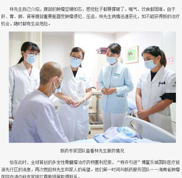 《健康咨詢》：全球首款多發(fā)性骨髓瘤治療新藥引進(jìn)博鰲樂(lè)城2.png