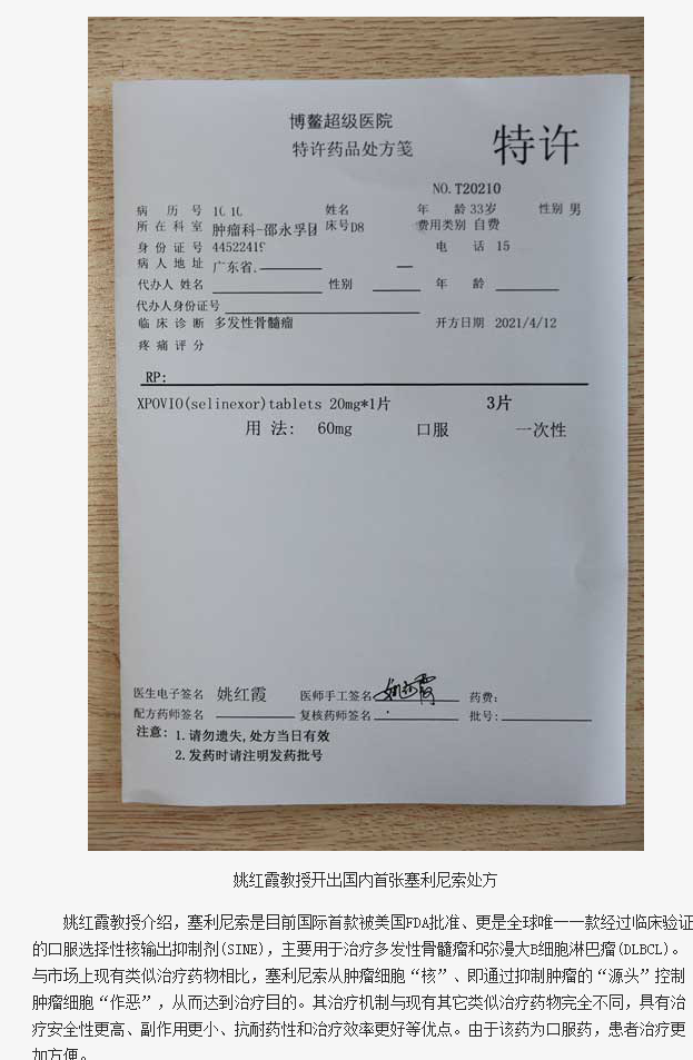 《健康咨詢》：全球首款多發(fā)性骨髓瘤治療新藥引進(jìn)博鰲樂(lè)城3.png