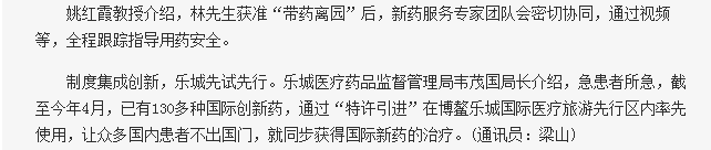 《健康咨詢》：全球首款多發(fā)性骨髓瘤治療新藥引進(jìn)博鰲樂(lè)城5.png