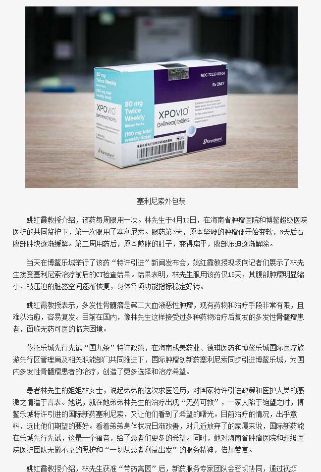 《健康咨詢》：全球首款多發(fā)性骨髓瘤治療新藥引進(jìn)博鰲樂(lè)城4.png