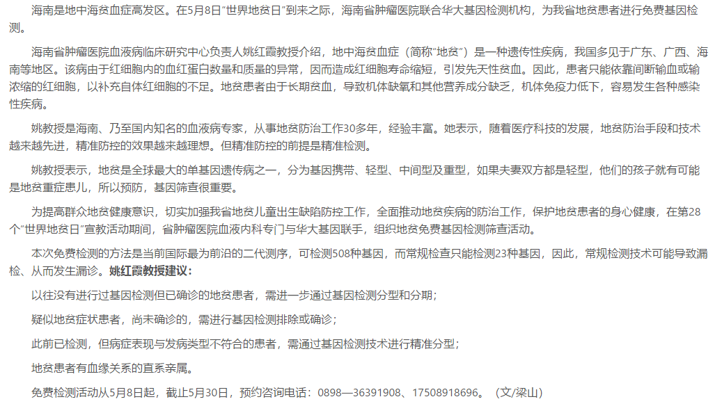 《健康海南》：海南省腫瘤醫(yī)院開展地貧疾病免費基因檢測2.png