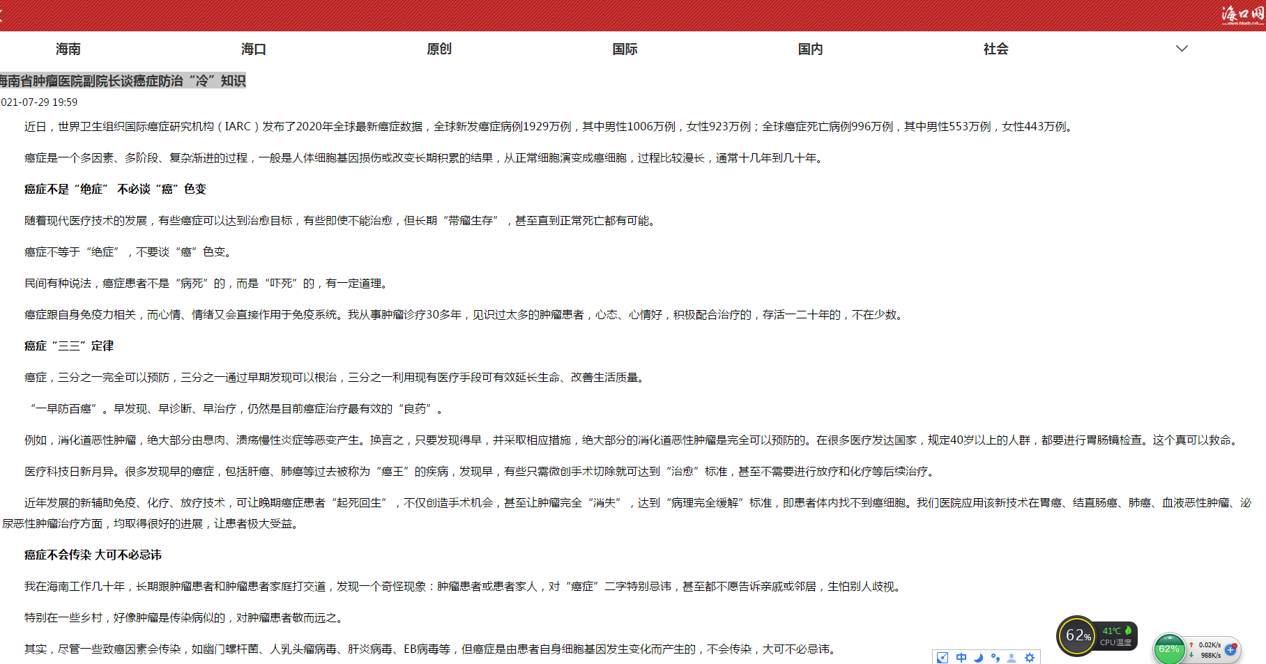 《?？诰W(wǎng)》：海南省腫瘤醫(yī)院副院長(zhǎng)談癌癥防治“冷”知識(shí).png