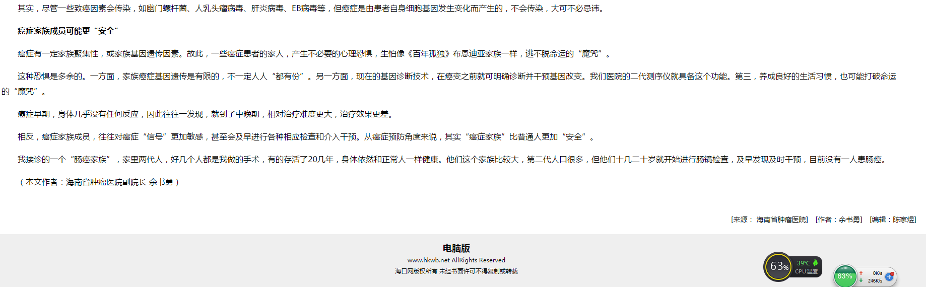 《?？诰W(wǎng)》：海南省腫瘤醫(yī)院副院長(zhǎng)談癌癥防治“冷”知識(shí)1.png