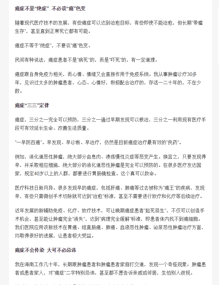 《海南日?qǐng)?bào)》：海南省腫瘤醫(yī)院副院長(zhǎng)余書(shū)勇：癌癥不是“絕癥” 不必談“癌”色變1.png