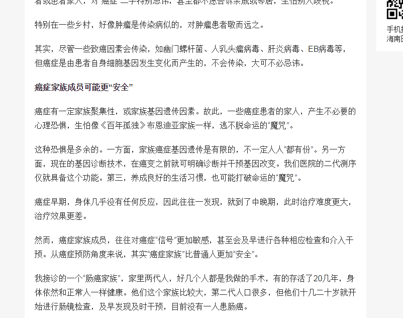 《海南日?qǐng)?bào)》：海南省腫瘤醫(yī)院副院長(zhǎng)余書(shū)勇：癌癥不是“絕癥” 不必談“癌”色變2.png