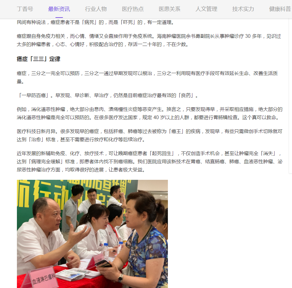 《丁香園》：海南省腫瘤醫(yī)院：癌癥防治「冷」知識(shí)1.png