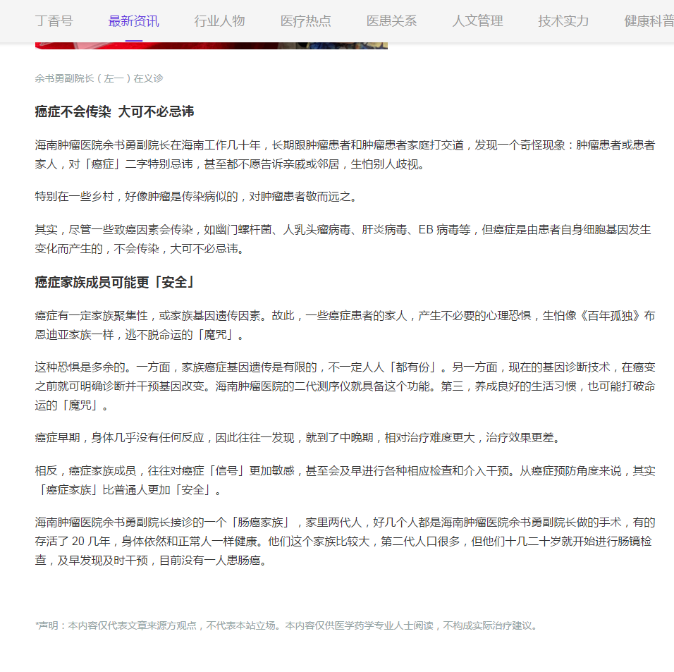 《丁香園》：海南省腫瘤醫(yī)院：癌癥防治「冷」知識(shí)2.png