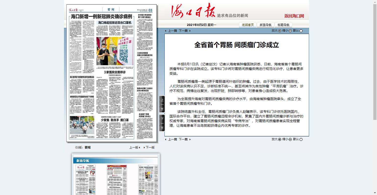 《?？谌請蟆罚喝∈讉€胃腸 間質(zhì)瘤門診成立.png