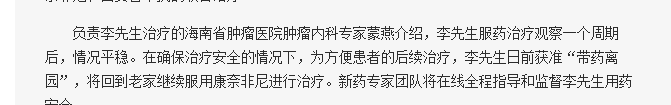 《海南在線》：腸癌國際新藥康奈非尼特許引進海南博鰲3.png