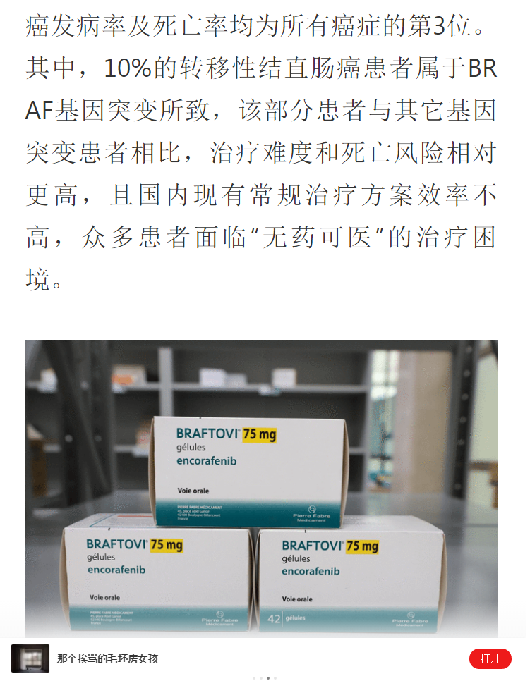 《網(wǎng)易》：腸癌國際新藥康奈非尼特許引進(jìn)海南博鰲2.png