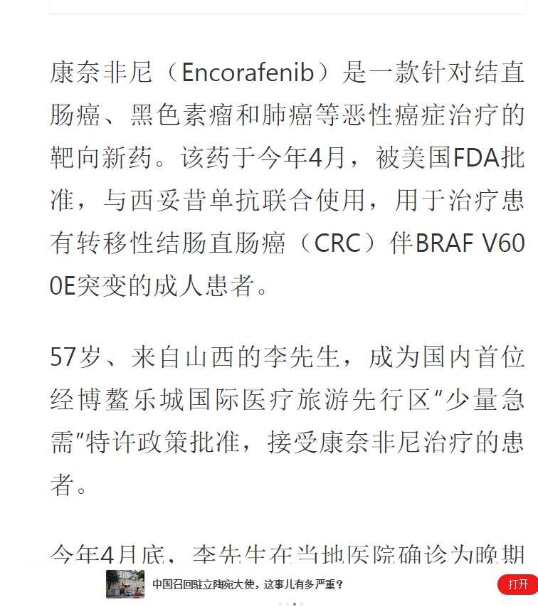 《網(wǎng)易》：腸癌國際新藥康奈非尼特許引進(jìn)海南博鰲3.png