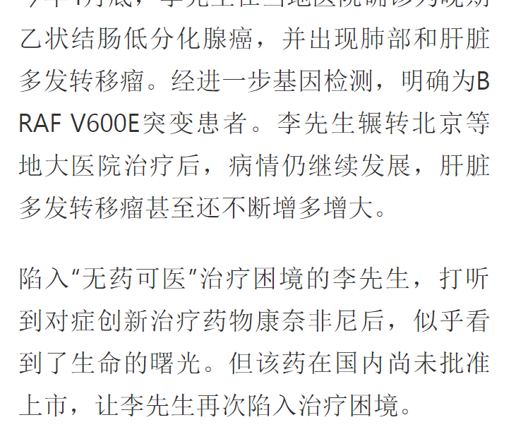 《網(wǎng)易》：腸癌國際新藥康奈非尼特許引進(jìn)海南博鰲4.png