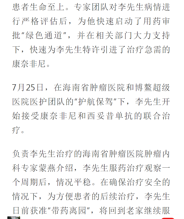 《網(wǎng)易》：腸癌國際新藥康奈非尼特許引進(jìn)海南博鰲6.png