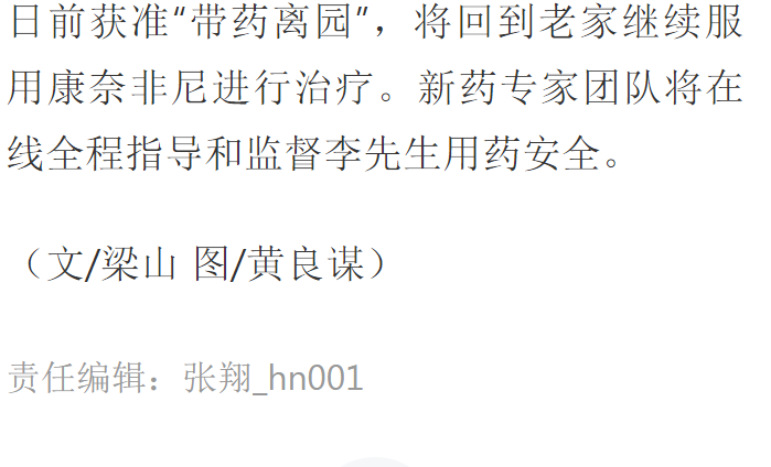 《網(wǎng)易》：腸癌國際新藥康奈非尼特許引進(jìn)海南博鰲7.png
