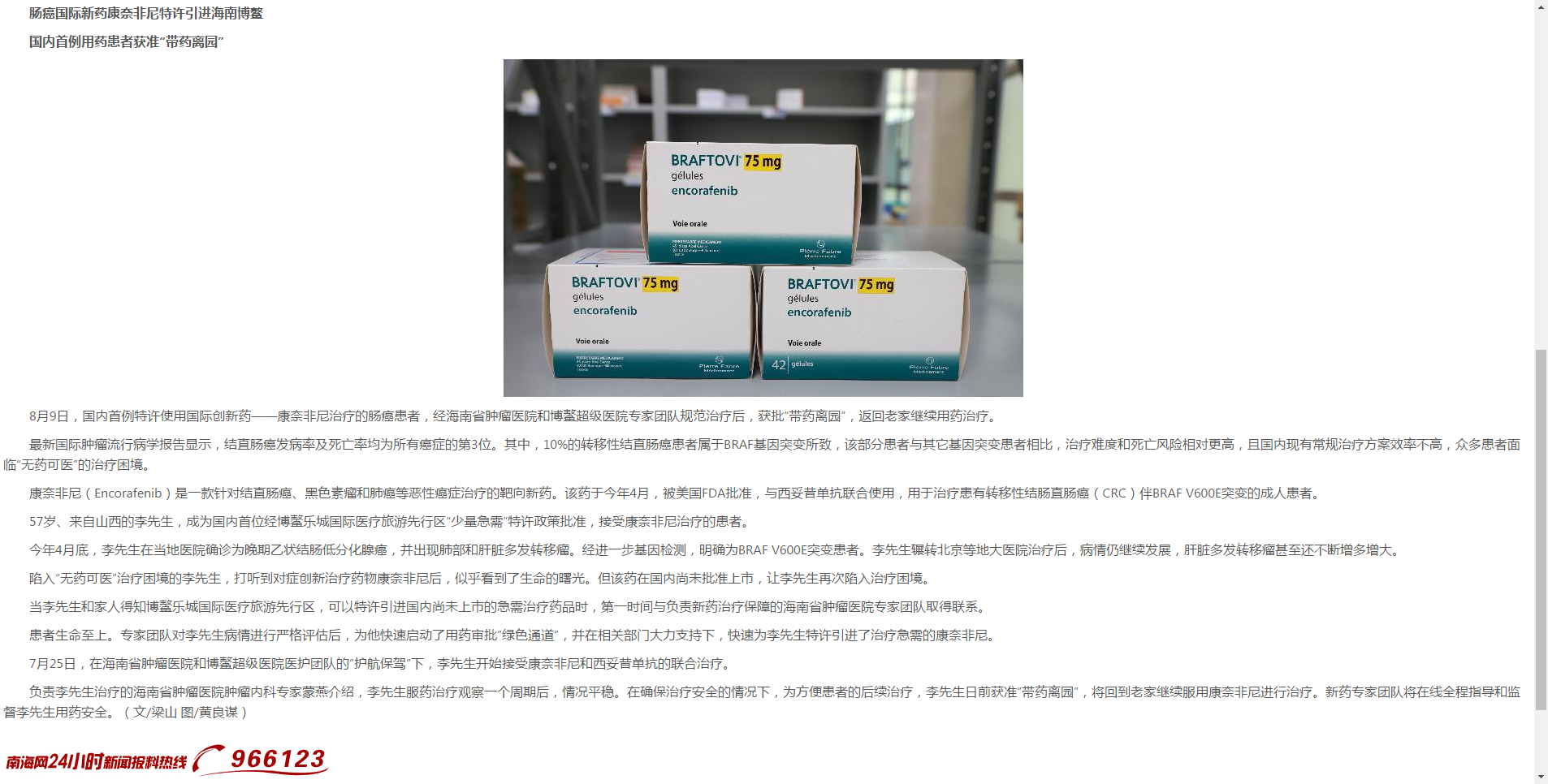 《健康海南》：腸癌新藥康奈非尼特許引進(jìn)博鰲 用藥患者獲準(zhǔn)“帶藥離園”2.png