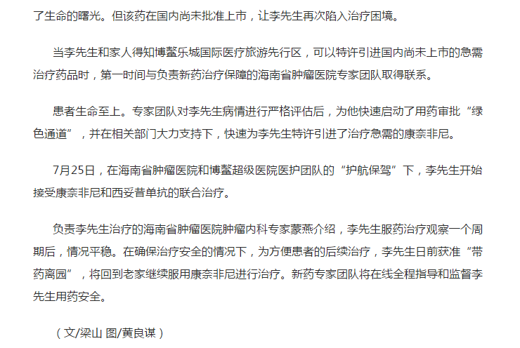 《鳳凰網(wǎng)》：腸癌國際新藥康奈非尼特許引進海南博鰲 國內(nèi)首例用藥患者獲準“帶藥離園”3.png