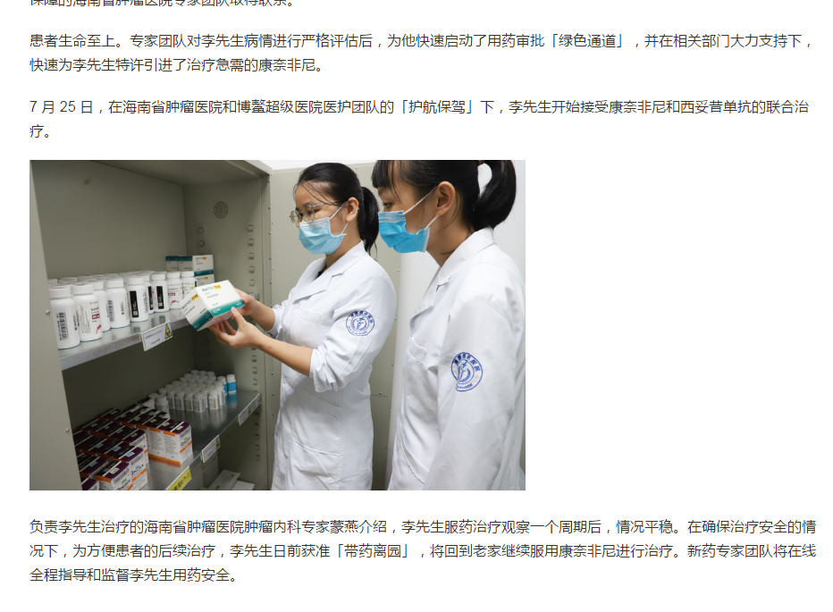 《丁香園》：腸癌國際新藥康奈非尼特許引進(jìn)海南博鰲，國內(nèi)首例用藥患者獲準(zhǔn)「帶藥離園」2.png