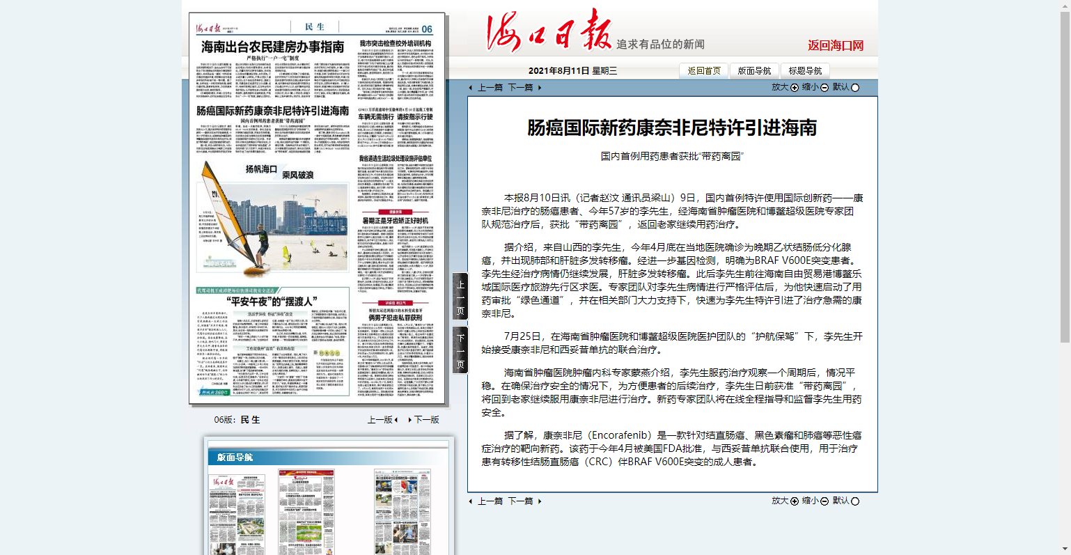 《?？谌請蟆罚耗c癌國際新藥康奈非尼特許引進海南.png