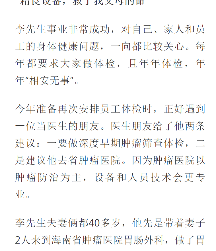 《網(wǎng)易新網(wǎng)》：一家6口體檢 查出2個早癌——我院專家精益服務(wù)獲患者“聯(lián)名”點贊2.png