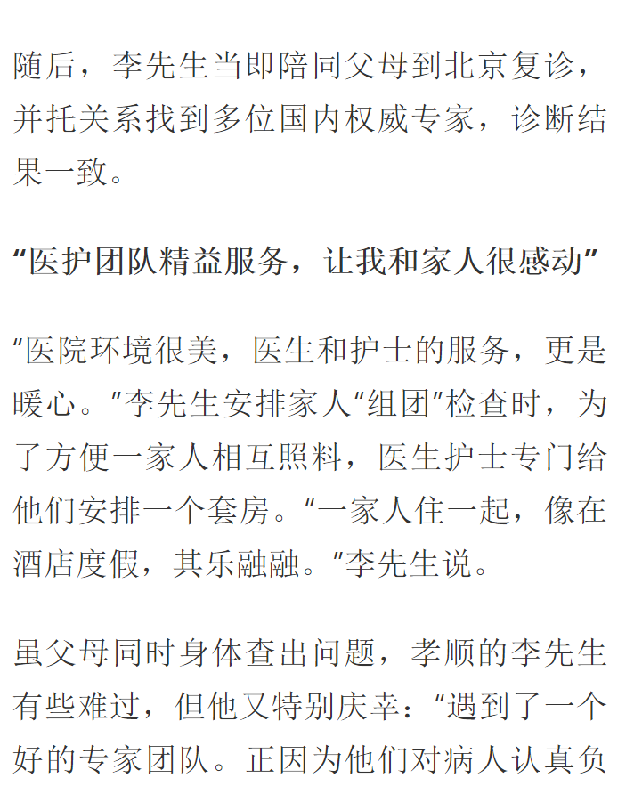 《網(wǎng)易新網(wǎng)》：一家6口體檢 查出2個早癌——我院專家精益服務(wù)獲患者“聯(lián)名”點贊4.png