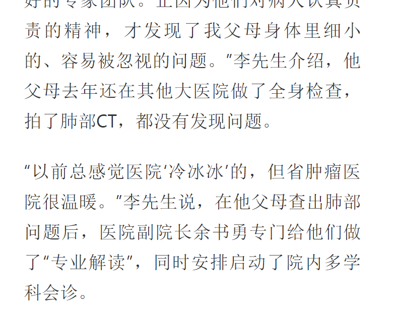 《網(wǎng)易新網(wǎng)》：一家6口體檢 查出2個早癌——我院專家精益服務(wù)獲患者“聯(lián)名”點贊5.png