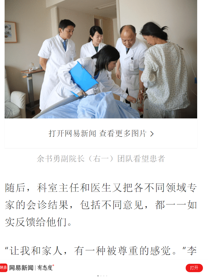 《網(wǎng)易新網(wǎng)》：一家6口體檢 查出2個早癌——我院專家精益服務(wù)獲患者“聯(lián)名”點贊6.png