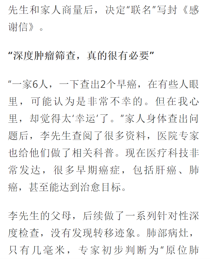 《網(wǎng)易新聞》：一家6口體檢 查出2個早癌——我院專家精益服務(wù)獲患者“聯(lián)名”點贊7.png